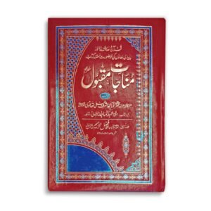Islamic Book Gift Munajat-e-Maqbool Red Deluxe Edition