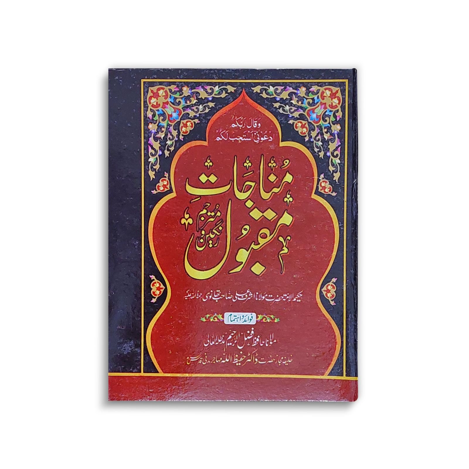 Islamic Book Gift Munajat-e-Maqbool in Black Pocket Size Edition