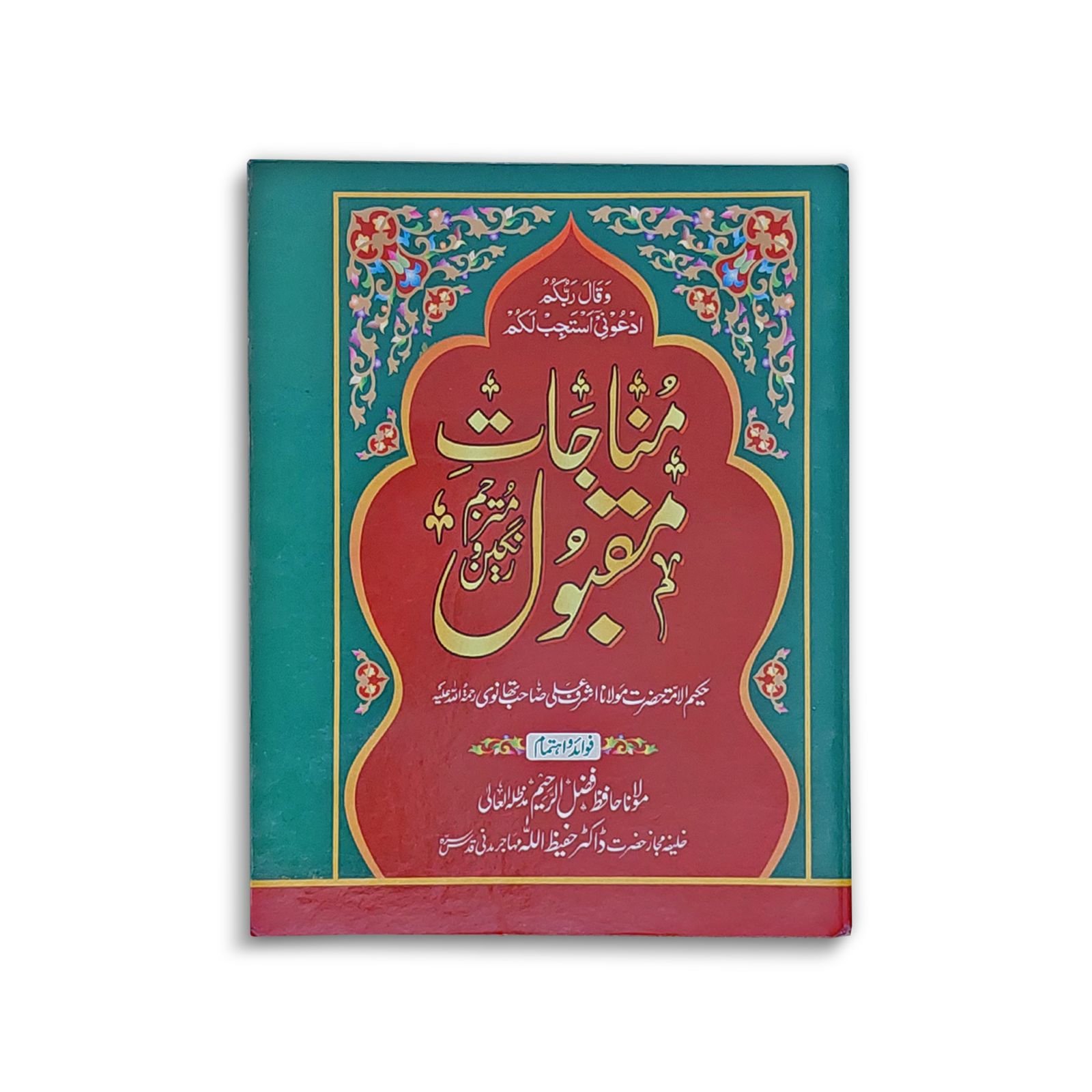 Islamic Book Gift Munajat-e-Maqbool in Green Pocket Size Edition