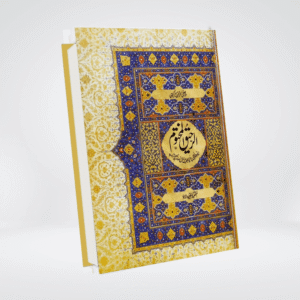 Ar-Raheeq-Al-Makhtum-book-with-white-background