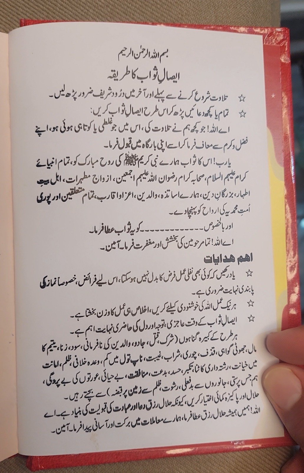 Munajat-e-Maqbool with Esal-e-Sawab(مناجاتِ مقبول مع ایصالِ ثواب) - Image 2