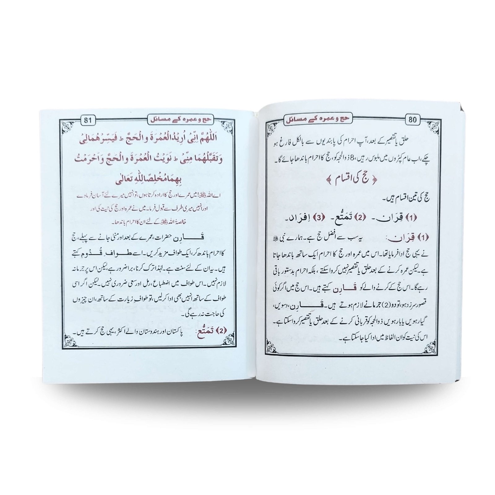 Hajj o Umrah Kay Masail (حج و عمرہ کے مسائل) - Image 4