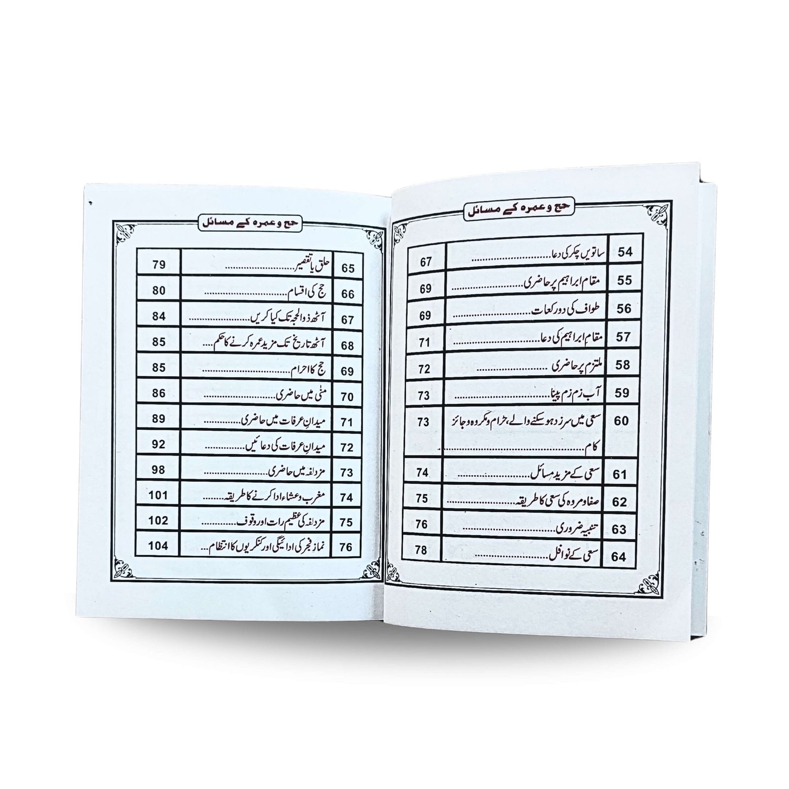 Hajj o Umrah Kay Masail (حج و عمرہ کے مسائل) - Image 3