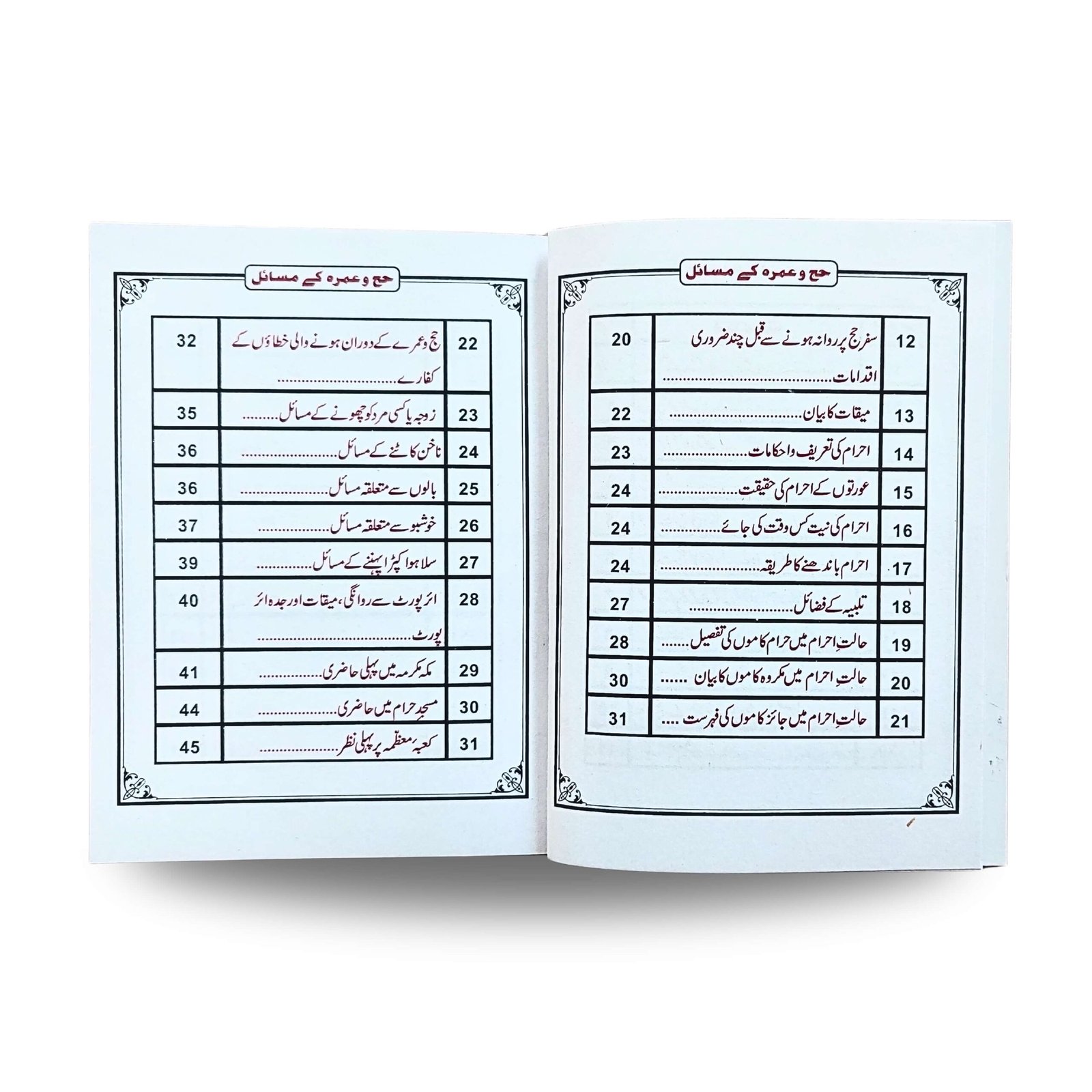 Hajj o Umrah Kay Masail (حج و عمرہ کے مسائل) - Image 2