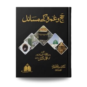 Hajj o Umrah Kay Masail book