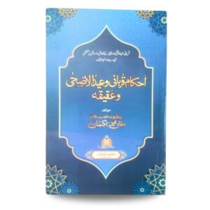 ahakam-e-qarbani-eid-al-adha-or-aqiqa