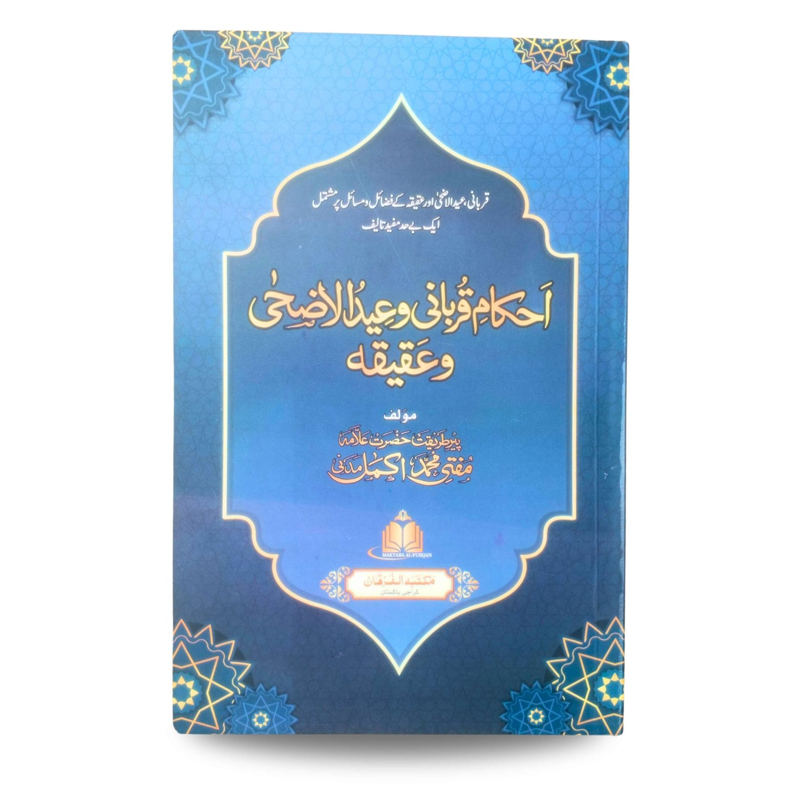 ahakam-e-qarbani-eid-al-adha-or-aqiqa