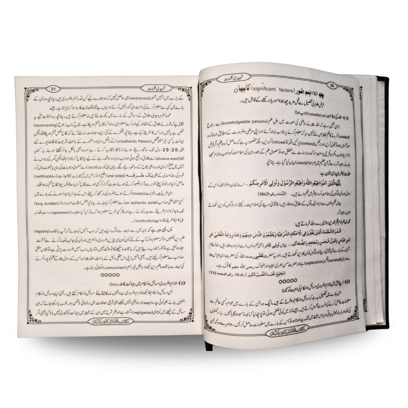 taharat-ka-masail-o-ahkam-open-book