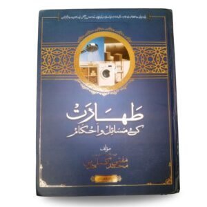 taharat-ka-masail-o-ahkam