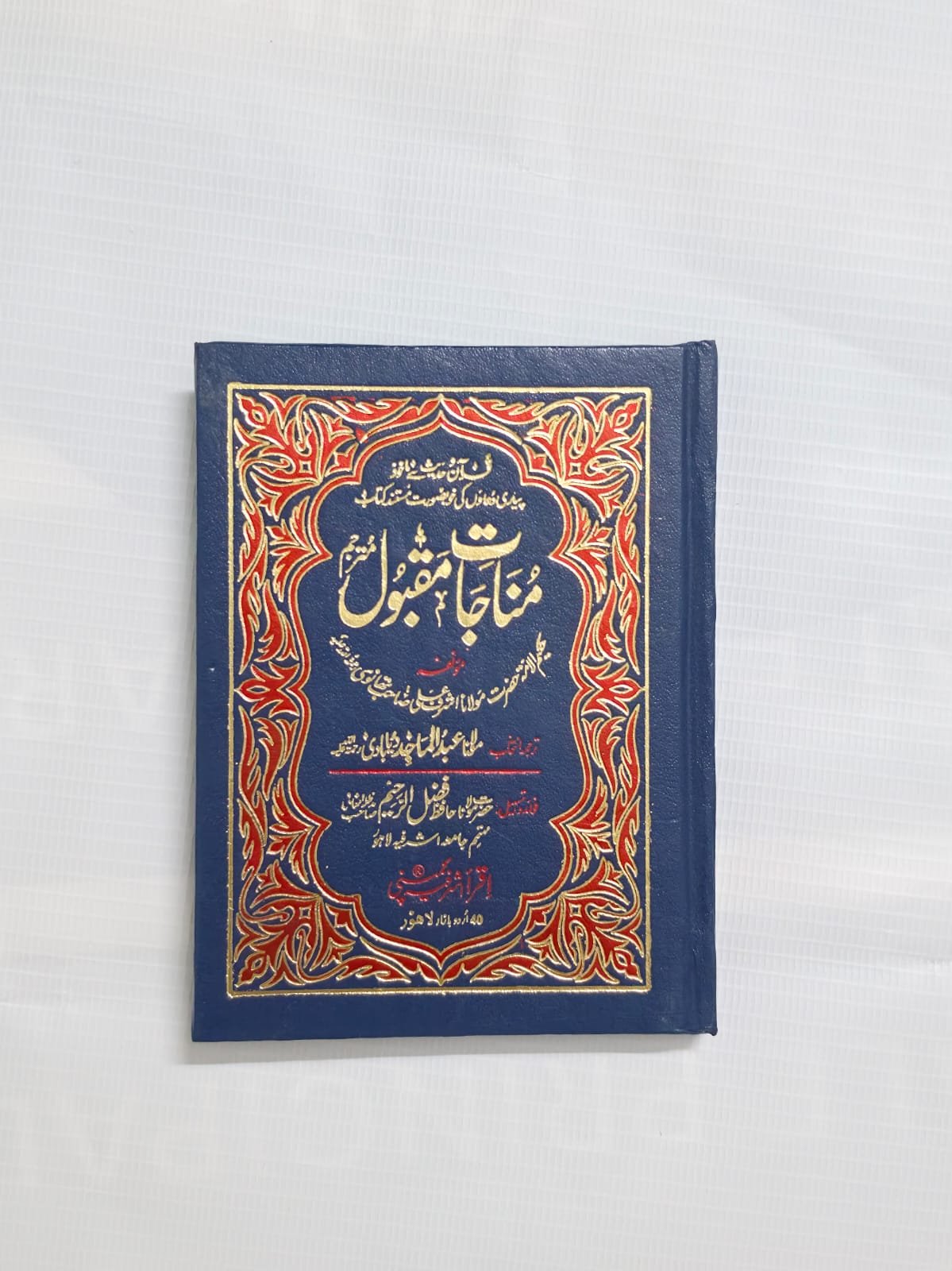 Munajat-e-Maqbool-delux-dark-blue