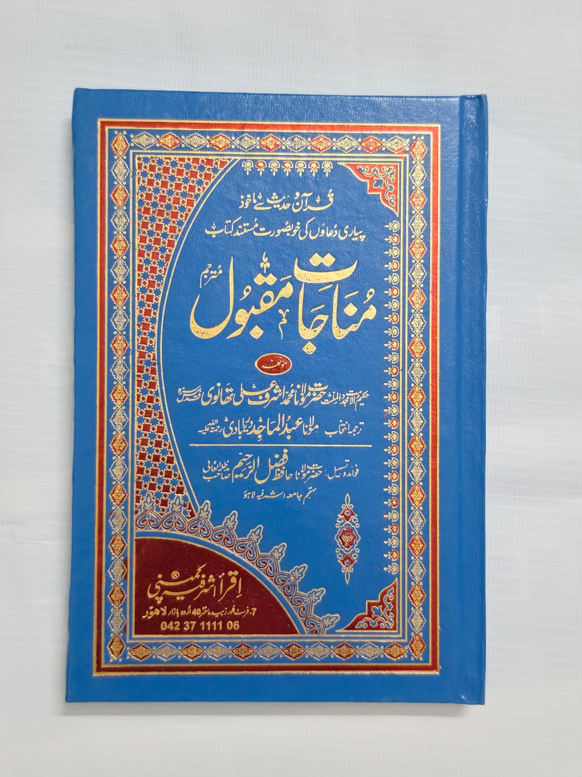 Munajat-e-Maqbool-delux-blue