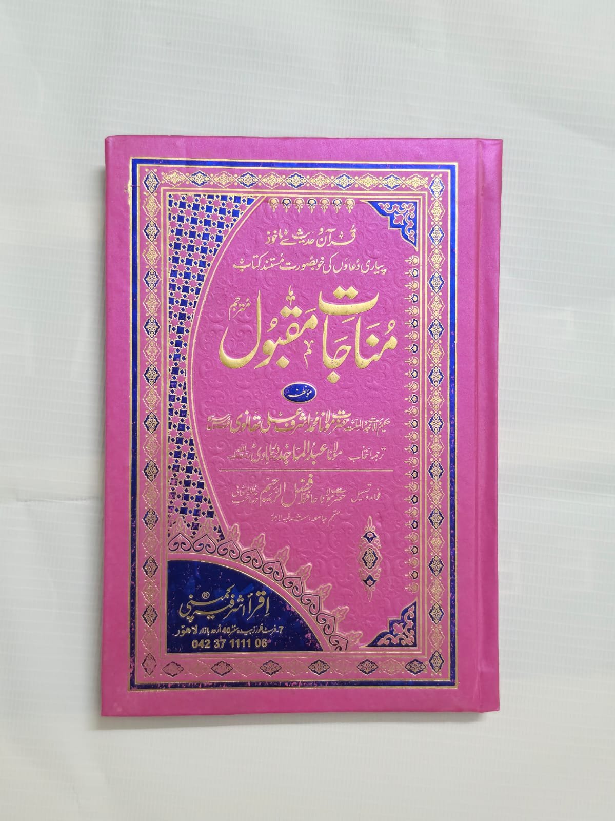 Munajat-e-Maqbool-delux-pink